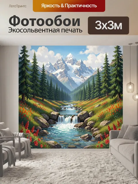 300 × 300 см · Экосольвентная печать
