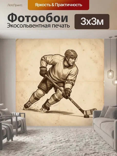 Фотообои Хоккеист в динамике