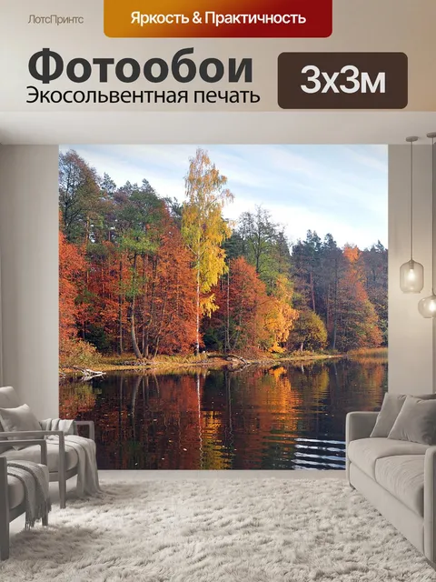 Фотообои Мокрое озеро