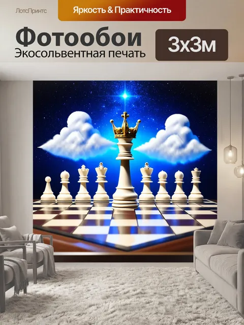 Фотообои запечатлите белого короля на шахматной доске с небесным фоном, где облака формируют шахматные фигуры