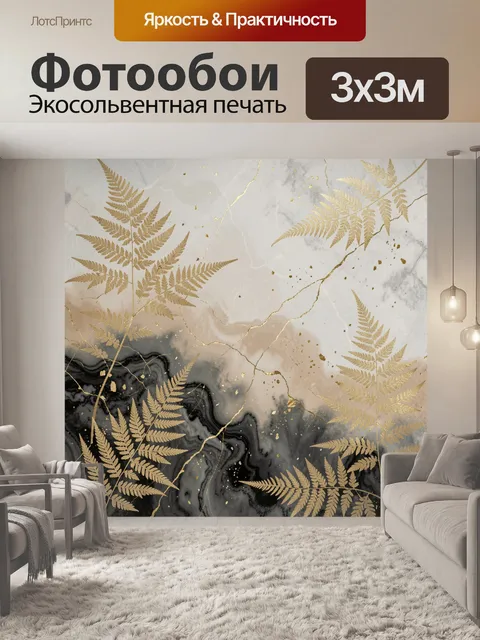 Фотообои Золотые листья на мраморе