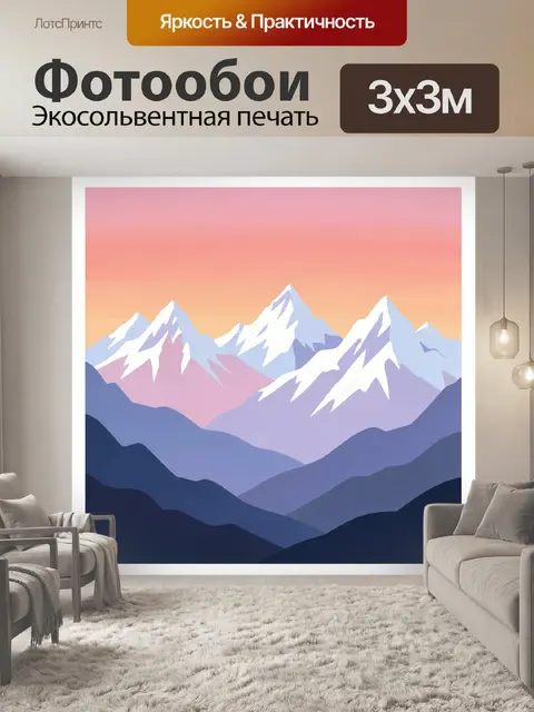 300 × 300 см · Экосольвентная печать