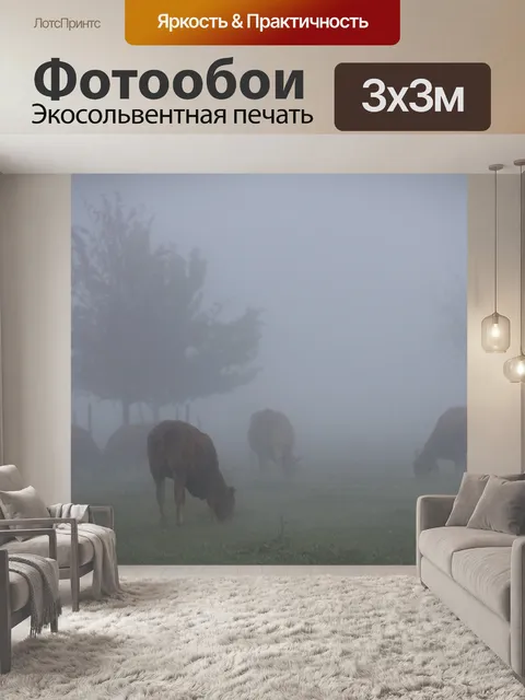 Фотообои Коровы