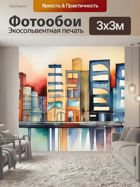 Фотообои город абстракция