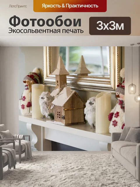 Фотообои рождество