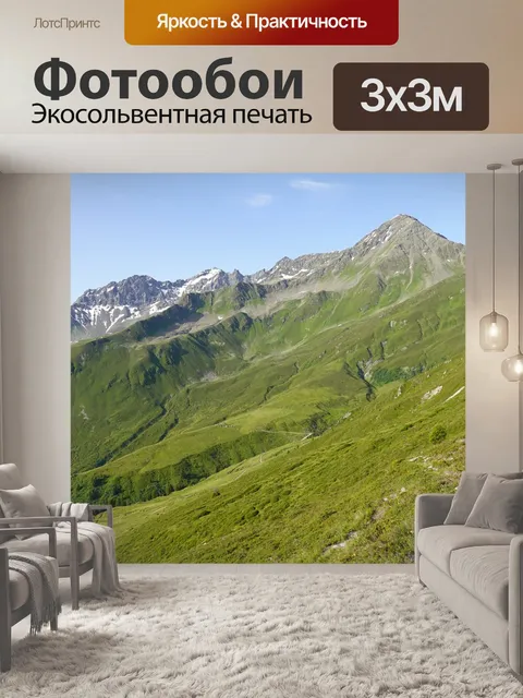 Фотообои Горы