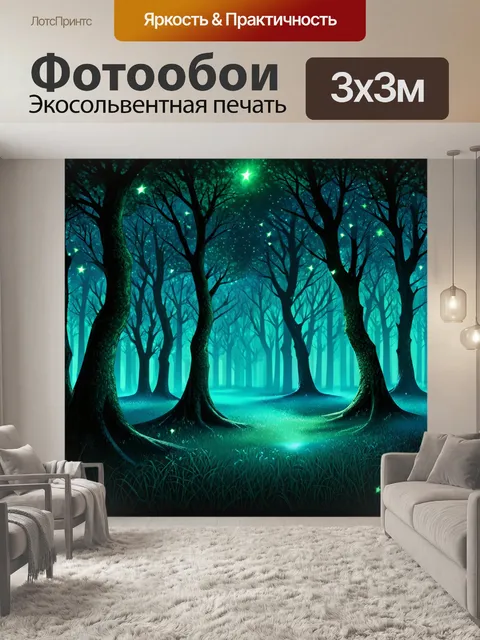 Фотообои лес в стиле вектор с мглой