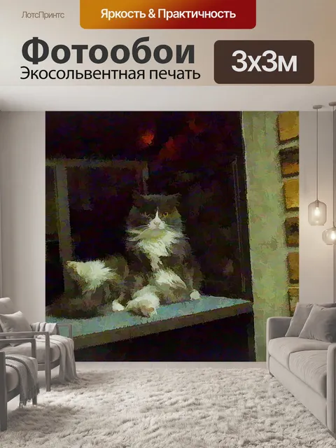 Фотообои Пушистый кот