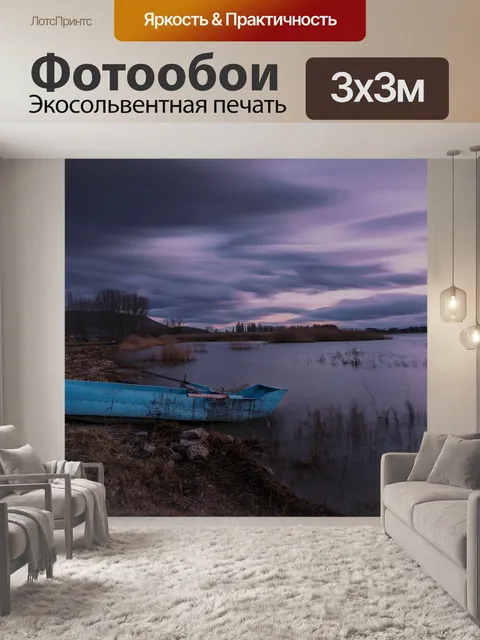 Фотообои Озеро