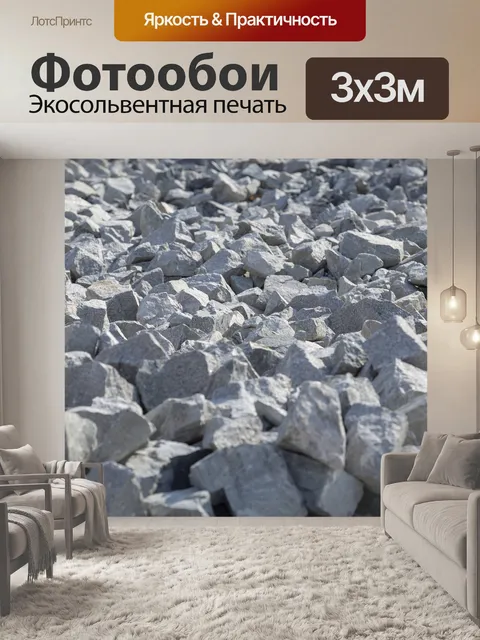 Фотообои Гранит
