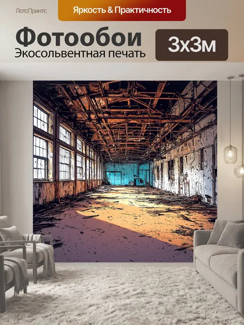 Фотообои лофт с изображением старых