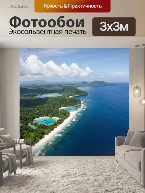 Фотообои Тропические острова и белый пляж