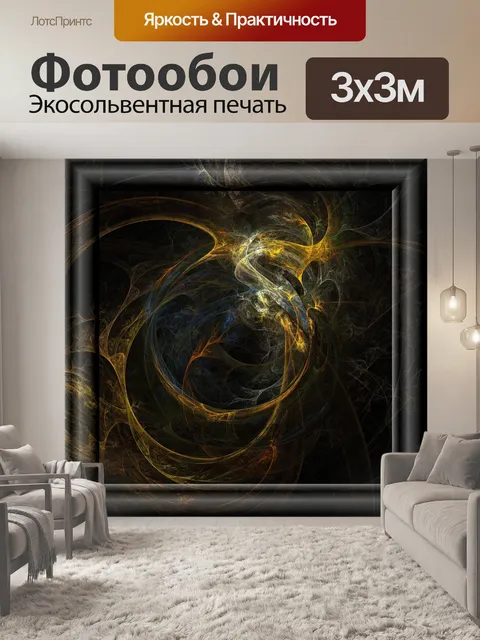 Фотообои фрактальные пламя