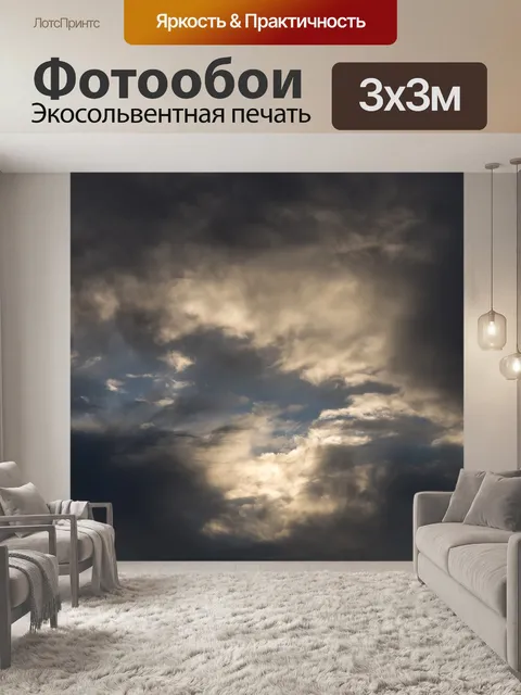 Фотообои Облачный пейзаж