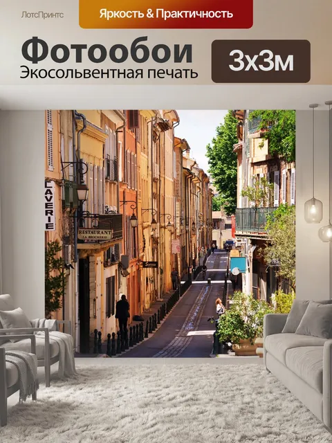 Фотообои Франция