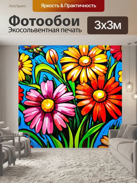 Фотообои цветы в стиле пабло пикассо