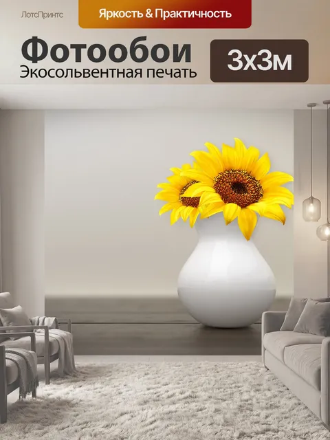 Фотообои Подсолнух