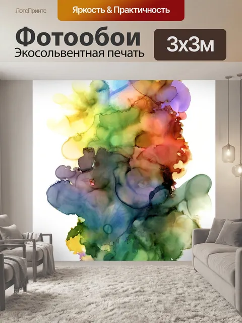 Фотообои Акварель