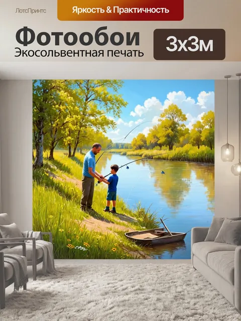 Фотообои на берегу реки, где отец учит сына ловить рыбу в спокойной обстановке