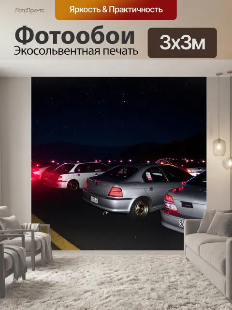 Фотообои участие нескольких автомобилей в ночной гонке, когда звезды отражаются в их кузове