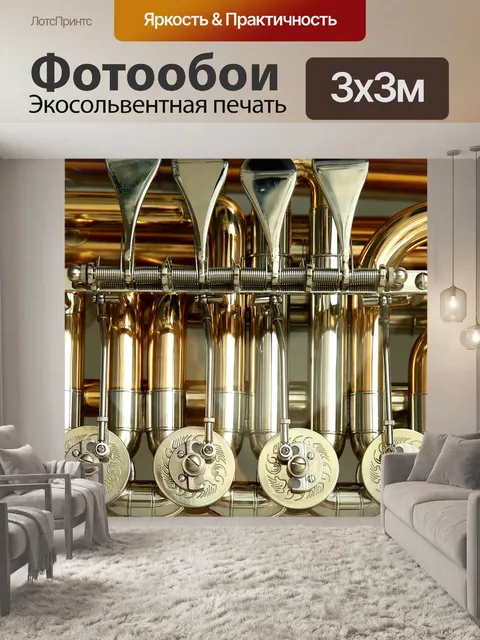 Фотообои Поворотные клапаны