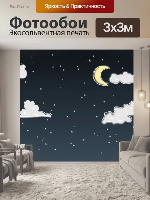 Фотообои Луна