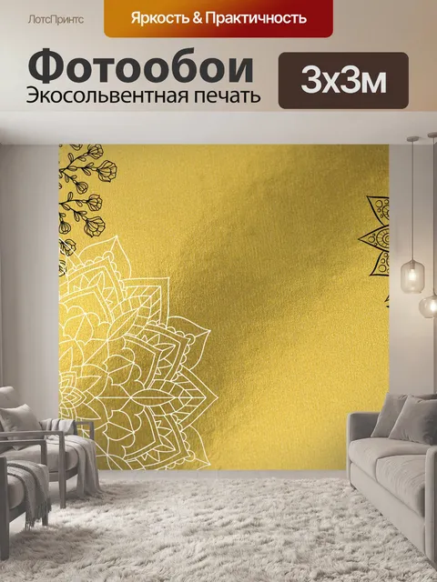 Фотообои мандала, узор, золото, текстура
