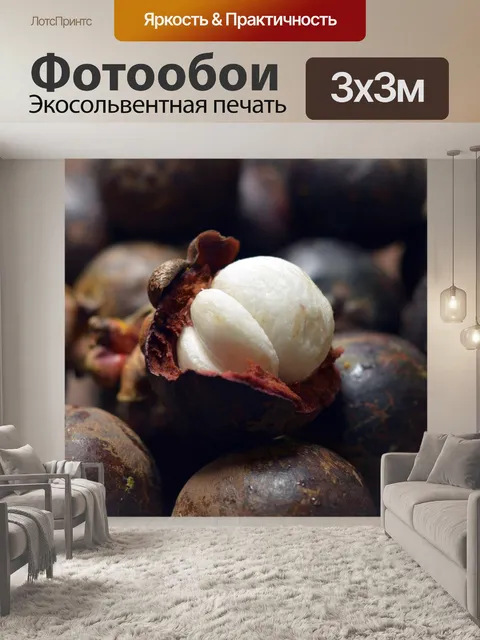 Фотообои Мангостин