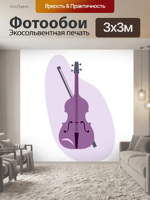 Фотообои Скрипка Фиолетовый Клипарт Иллюстрация
