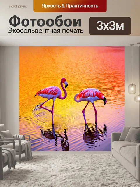 Фотообои фламинго на закате, которые стоят в мелкой воде, отражая яркие оранжевые и пурпурные оттенки неба