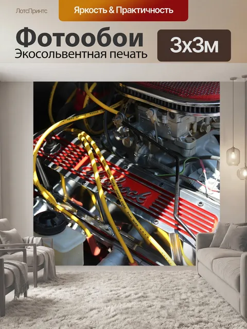Фотообои Авто