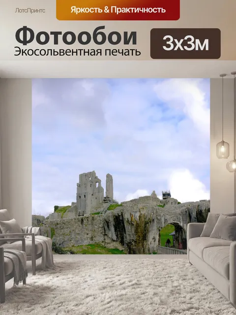 Фотообои Руины замка