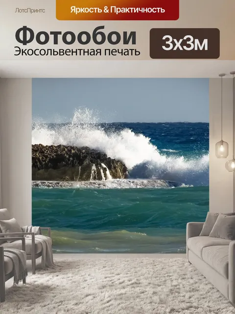 Фотообои Волна