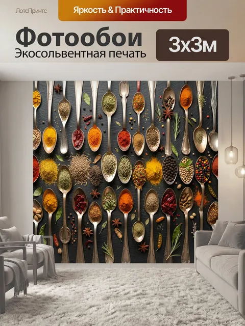 Фотообои Пряные специи в серебряных ложках
