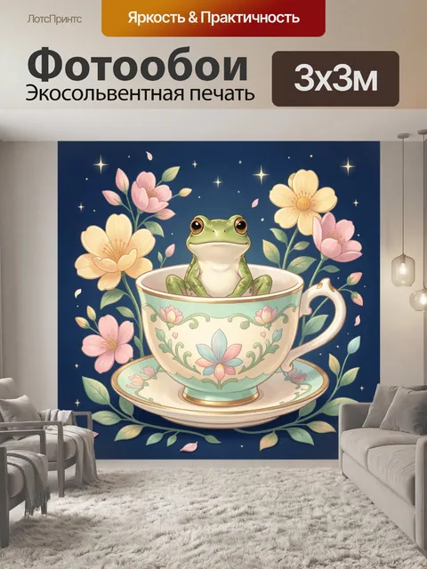 Фотообои Лягушка в чашке среди цветов