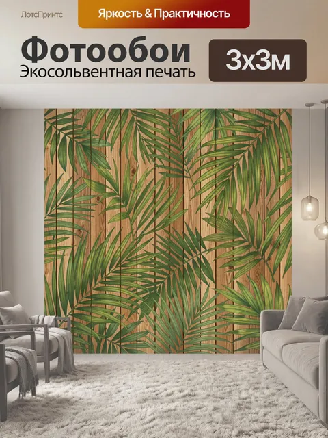 Фотообои Тропическая листва на бежевом фоне