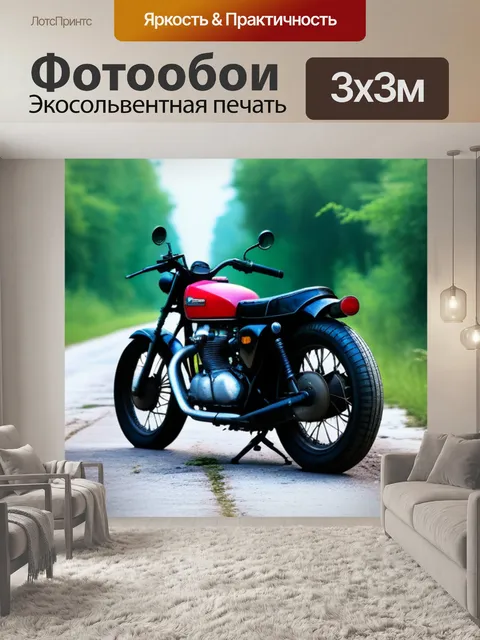 Фотообои мотоцикл на старой заброшенной дороге