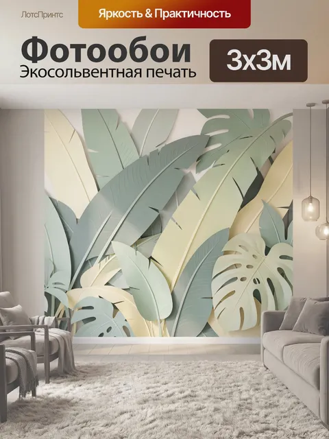 300 × 300 см · Экосольвентная печать
