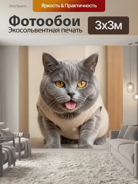 Фотообои Серый кот с высунутым языком