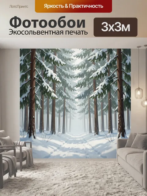 Фотообои Заснеженный хвойный лес