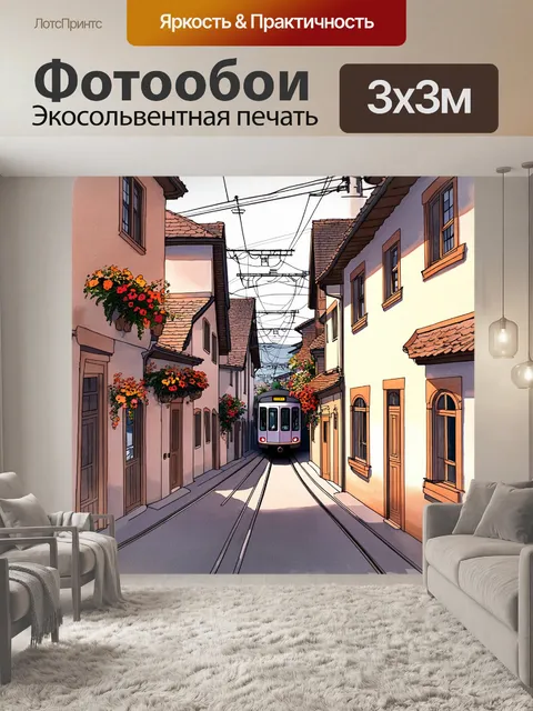 Фотообои древний город, через который проходит электричка