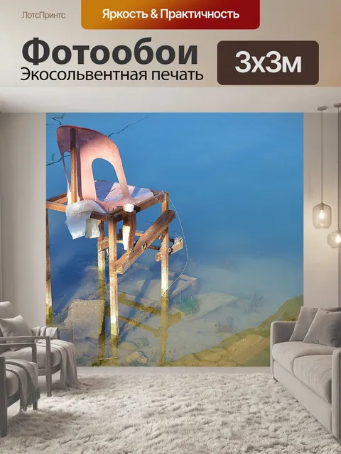 Фотообои Стул