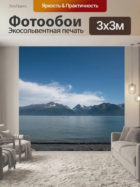Фотообои Горы