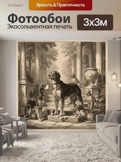 300 × 300 см · Экосольвентная печать