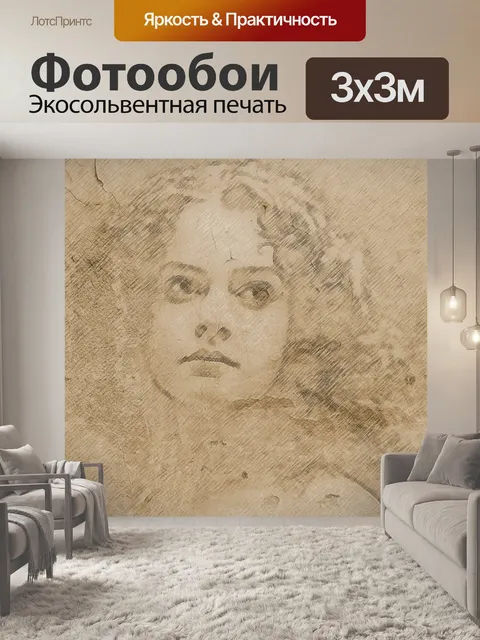 Фотообои Ностальгический