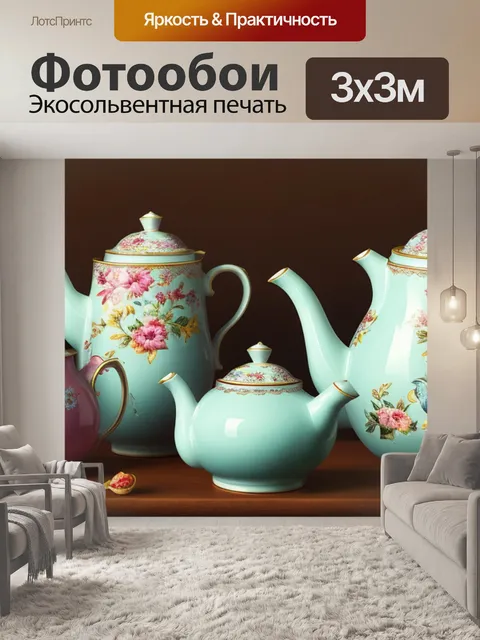 Фотообои натюрморт с чайником в цвете