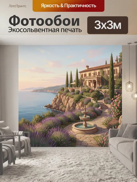 Фотообои Вилла у моря в цветущем саду