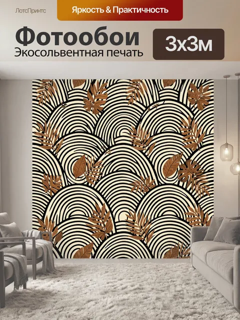 Фотообои Тропические листья на зигзагах