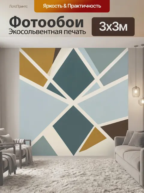 Фотообои Абстрактные геометрические ромбы