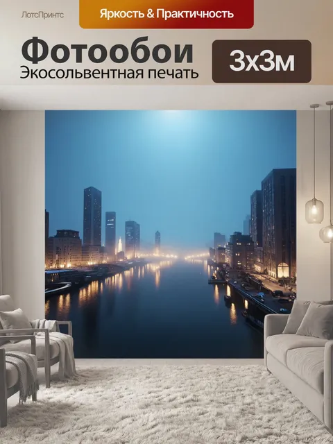 Фотообои туман в стиле рендер, городской пейзаж с утренним туманом, силуэты зданий, яркие огни и отражения в воде